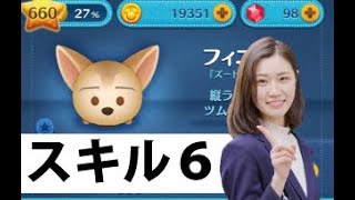 #113フィニック　スキル６　初見プレイ　ツムツム　ディズニー　コイン稼ぎできる？スキル６を順番に全て出す動画