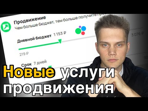 Не применяй НОВЫЕ УСЛУГИ ПРОДВИЖЕНИЯ на Авито в 2024 году, пока не посмотришь это видео!