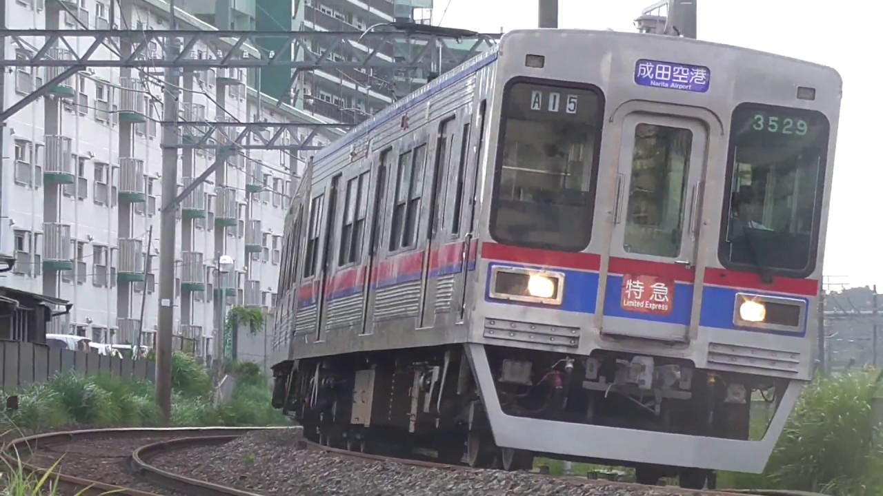 京成3500形 突然の8両編成代走 A15運用 - YouTube