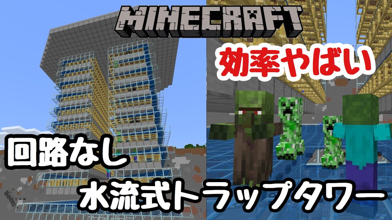 版 タワー 統合 マイクラ トラップ