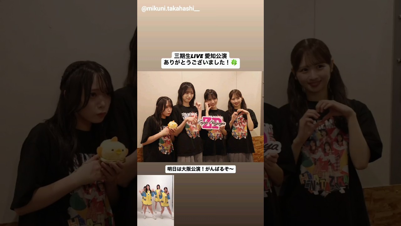 日向坂46 三期生LIVE 愛知公演お礼の動画♪ 8月15日 上村ひなの 髙橋