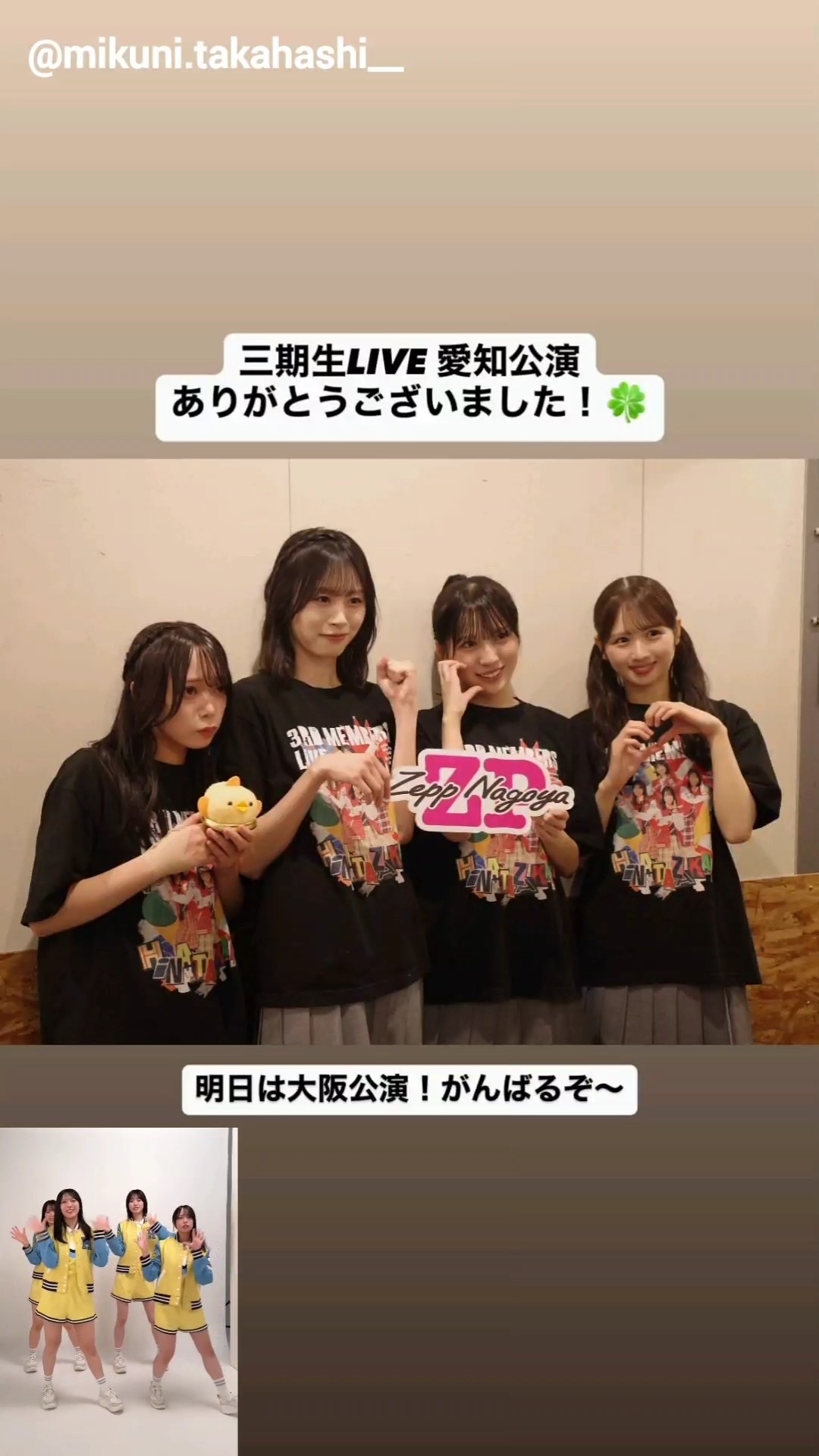 日向坂46 三期生LIVE 愛知公演お礼の動画♪ 8月15日 上村ひなの 髙橋