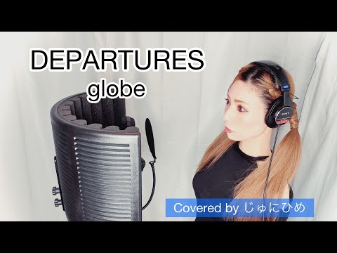 DEPARTURES /globe（ディパーチャーズ/グローブ）歌ってみた【フル歌詞付き】Covered by じゅにひめちゃんねる