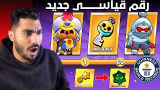 أسرع تختيم براول باس من الصفر في تاريخ اللعبة - وفتحته كل...