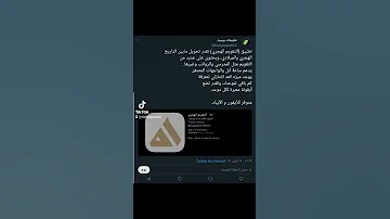 تطبيق التقويم الهجري 