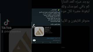 تطبيق (التقويم الهجري) screenshot 1