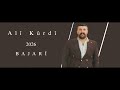 اغاني بلدي الفنان علي كردي جديد 2026