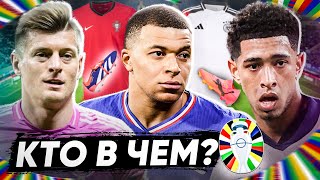 КТО В ЧЁМ НА ЕВРО 2024?
