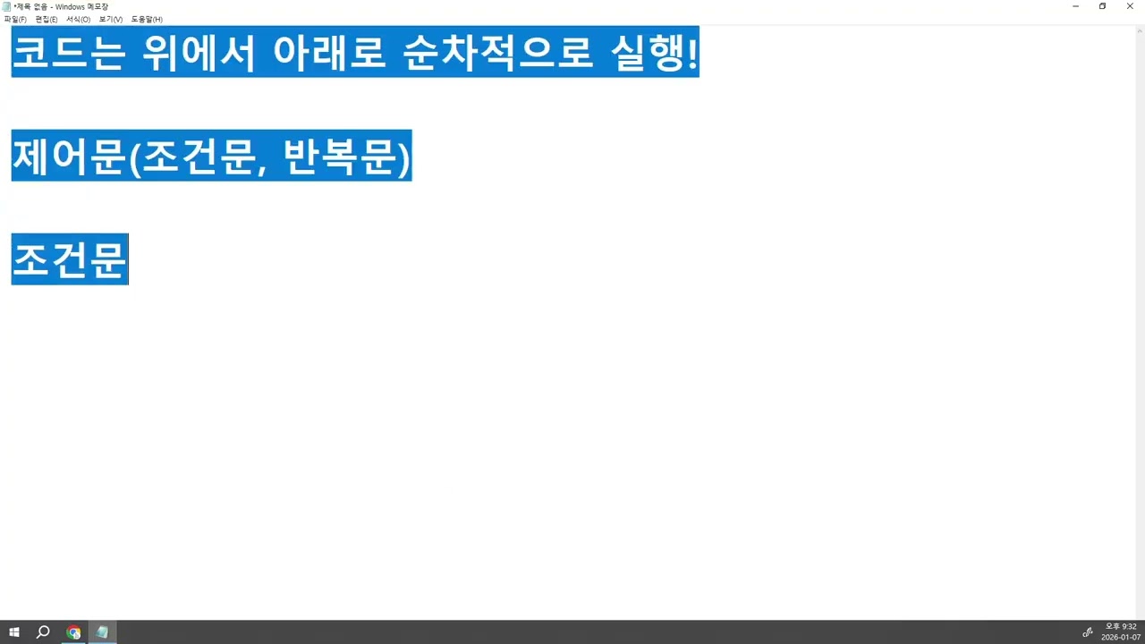 26 01 07, 자바스크립트 완성 | 기초 문법부터 인터랙티브 UI 실습까지, 8강, 조건문 개념