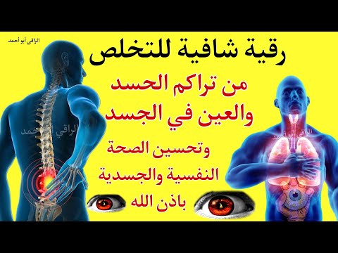 شاهد خروج الحسد والعين والهم والغم والأمراض من جسمك بعد سماع لهذا الحرز المبارك وراقب النتيجة