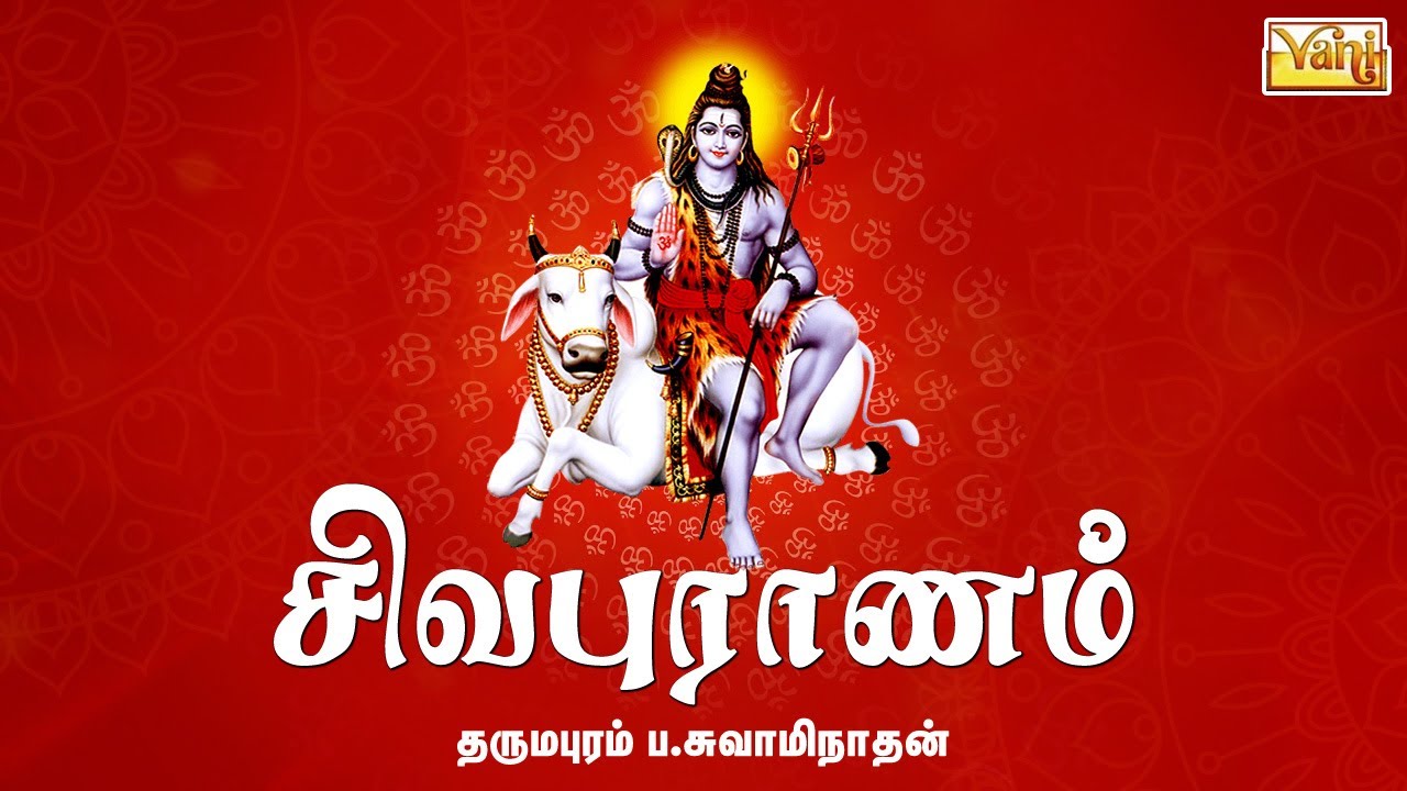 Sivapuranam - Thiruvasagam in Tamil | Dharmapuram P Swaminathan | Sivan Devotional Songs