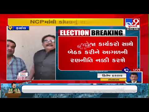 Upset over not getting a ticket, Kandhal Jadeja resigned from NCP, Porbandar |Gujarat Elections