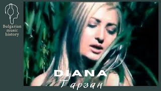 Диана - Тарзан / Diana - Tarzan, 2001