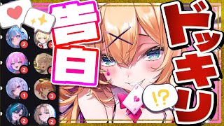 【ドッキリ】エイプリルフールに告白してみた！恋の行方は・・・⁉️【ホロライブ/赤井はあと】
