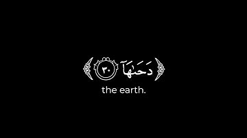 كروما شاشة سوداء قرآن كريم 🌸 سورة النازعات 🌸 تلاوة بندر بليلة