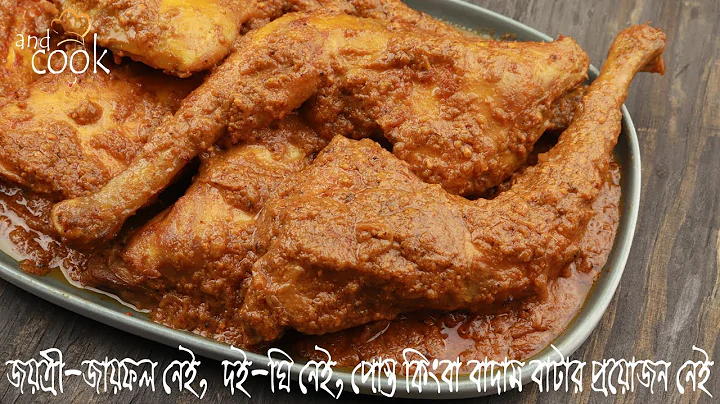 |        | Chicken Roast Bangla