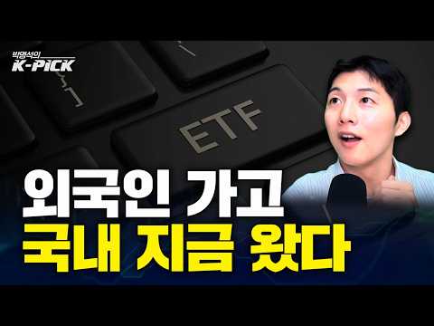 외국인 매도에도 코스피가 버틴 이유(ft. ETF)