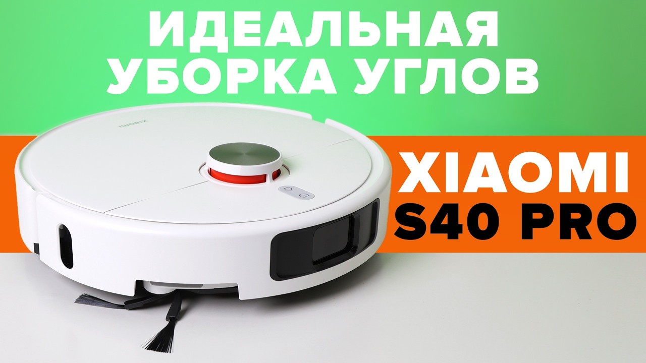 Xiaomi Robot Vacuum S40 Pro 🔥Обзор +Тесты🔥 Выдвижной моп и боковая щетка✅ Как убирает в углах?