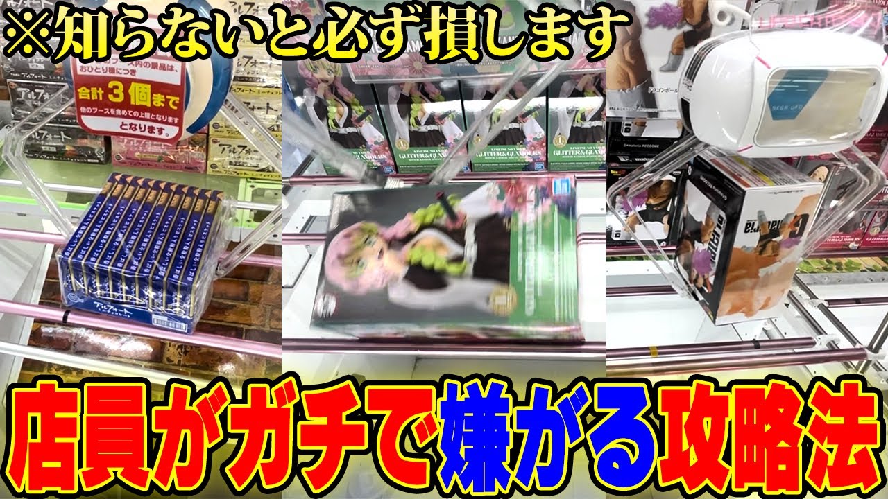 【総集編】知らないと必ず損します！？今行くべきゲーセンはココだ！【クレーンゲーム】