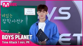 [BOYS PLANET] 장하오 ZHANG HAO I G그룹 @타임어택 1분 자기소개 [EN/CN/JP/KR]