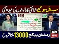8558 Ramzan Package Apply Code | Ehsaas Program | 8171 New Update 2026 | Maryam Nawaz 10000 - 13000