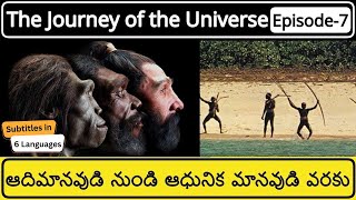 Human Evolution in Telugu | The First Human | How Humans formed on Earth | Telugu Badi