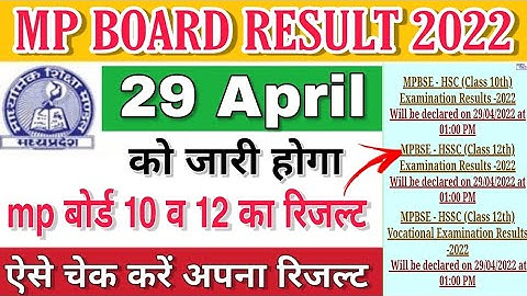 mp board result 2022 | mp board result kaise dekhe direct link se 2022 |