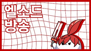 [Elsword KR/ 엘소드] 제네시스 라스트 댄스