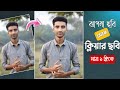 How to Fix blurry Picture into HD ।। Low quality image convert to 4K । Mobile photo editing Bangla
