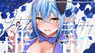 【雑談】寝る前にちょっと話そう？【雪花ラミィ/ホロライブ】