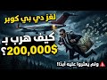 لغز دي بي كوبر كيف هرب من الطائرة بـ 200 ألف دولار ولم يعثروا عليه أبد ا