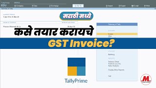 How to create GST Invoice in Tally Prime | Tally Prime Marathi | Tally Prime Tutorials| Pankaj Mehta screenshot 5