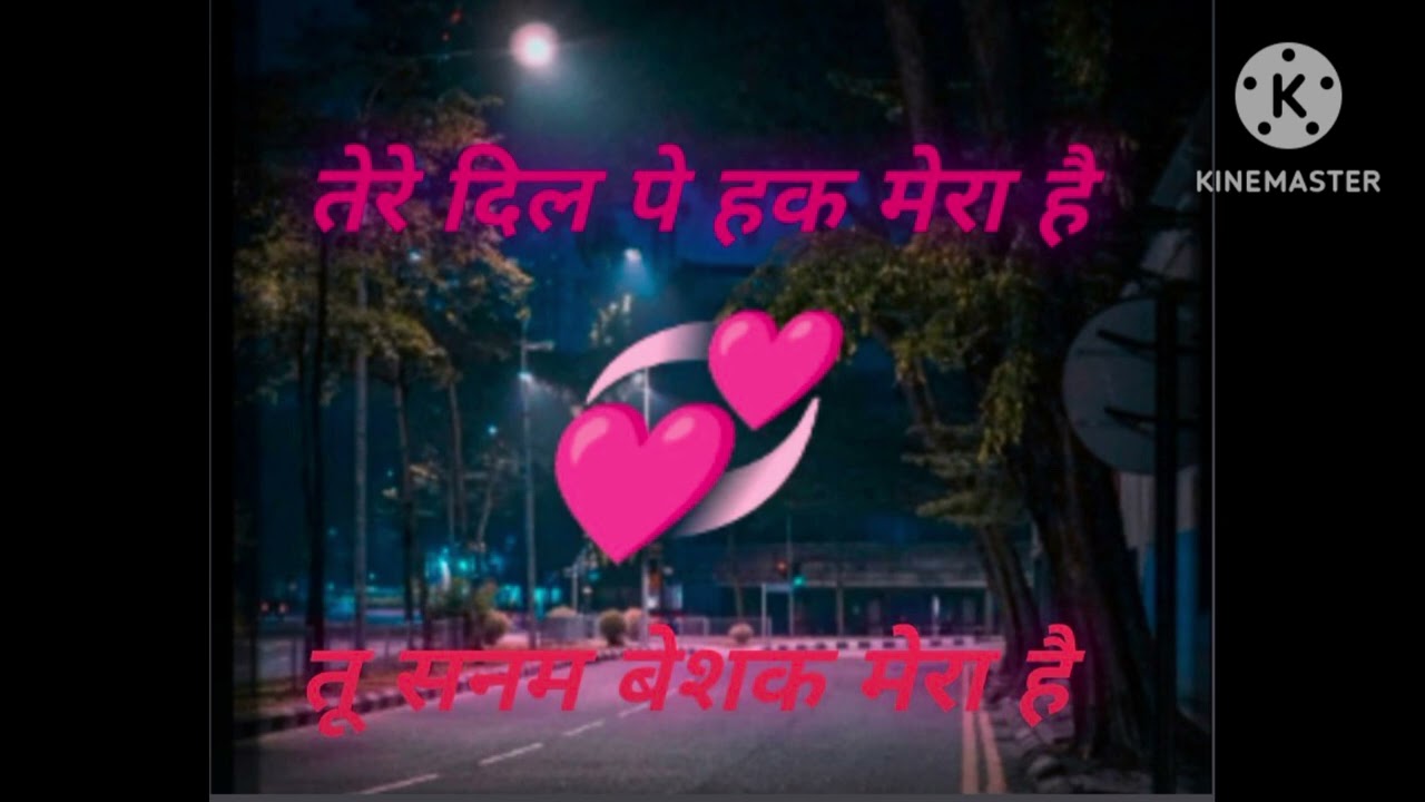 तेरे दिल पे हक मेरा है 💞💓♥️तू सनम बेशक मेरा है 🥰🥰🥰💓♥️♥️💓❤️❤️🥰💓💓January 8, 2026
