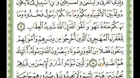 سورة الحشر كاملة**القارئ شيرزاد عبدالرحمن طاهر **