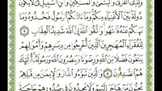 سورة الحشر كاملة**القارئ شيرزاد عبدالرحمن طاهر **