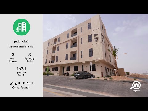 شقة للبيع في عكاظ جنوب الرياض