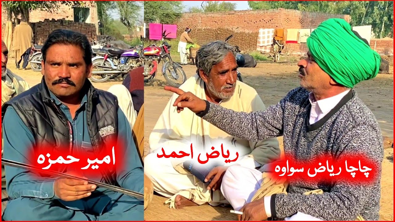 Chacha Riaz Sohawa • Ameer Hamza • Punjabi Goon Mahiye @FiazAhmad786 ...
