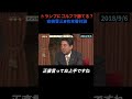 安倍晋三、トランプにゴルフで勝てるのか?【有本香&times;安倍晋三】#安倍晋三#トランプ大統領#有本香#shorts