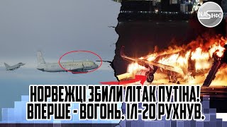 Норвежці ЗБИЛИ ЛІТАК ПУТІНА! ВПЕРШЕ - вогонь. ІЛ-20 рухнув. 3 вибухи в небі. ДВІ РАКЕТИ В КАБІНУ