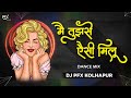 Main Tujhse Aise Milun DJ Song | Teri Jaan Ban Jau DJ PFX KOLHAPUR | Main Tujhse Aise Milun