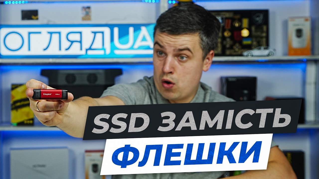 Огляд зовнішнього накопичувача Kingston Dual Portable — SSD у форматі флешки