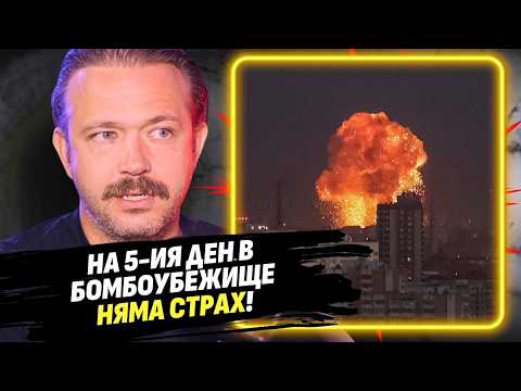 За ужаса на войната в Украйна от първо лице! - Алек Алексиев