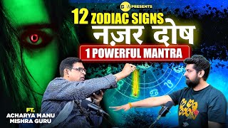 How Nazar Dosh Affects Life? Remove Nazar Dosh, Powerful Mantra for Zodiac Signs ft. @anytimeastro
