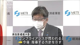 「あまりにも怠慢だ」　三菱電機の“不正検査”問題　萩生田経産大臣が厳しく批判(2021年12月24日)