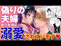 【大正ラブストーリー④】偽りの夫婦を演じていたのに溺愛されています♥ CV小坂井祐莉絵/松岡洋平『嘘婚ロマン 契約結婚のはずなのに、クールな旦那様に溺愛されています』ボイスコミック【マンガ動画】