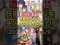 直近発売の注目ラノベをピックアップ紹介！【5月第2週】 #ラノベ #アニメ
