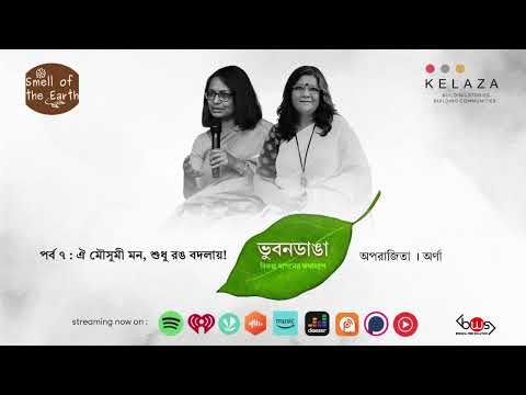 Bhubondanga : Bikolpo Japoner Kothalap | Ep 7 | Oi Mousumi Mon, Sudhu Rong Bodlay | Arna | Aparajita