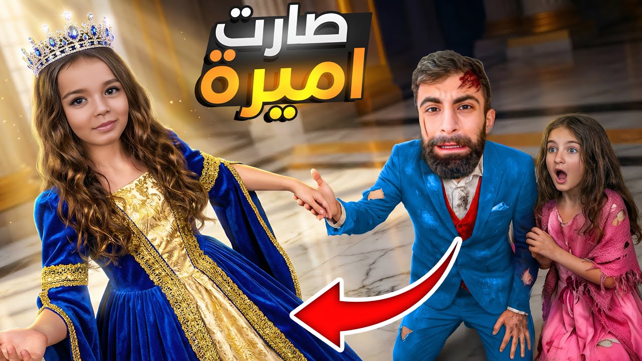 اخيرا تيا تحولت اميرة لمدة 72 ساعة 😱😭 ( شوفوا ايش صار 😱)