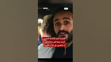 قصيدة شعر للناشط المصري أحمد دومة تثير جدلا واتهامات له بالتعدي على الذات الإلهية 