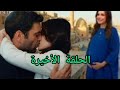 مسلسل المدينة البعيدة الحلقة الأخيرة 